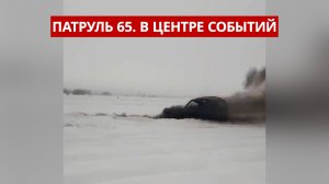 ПАТРУЛЬ 65. Массовое ДТП у библиотеки, снег рухнул на голову и опасная стая собак Сахалин 27.03.26