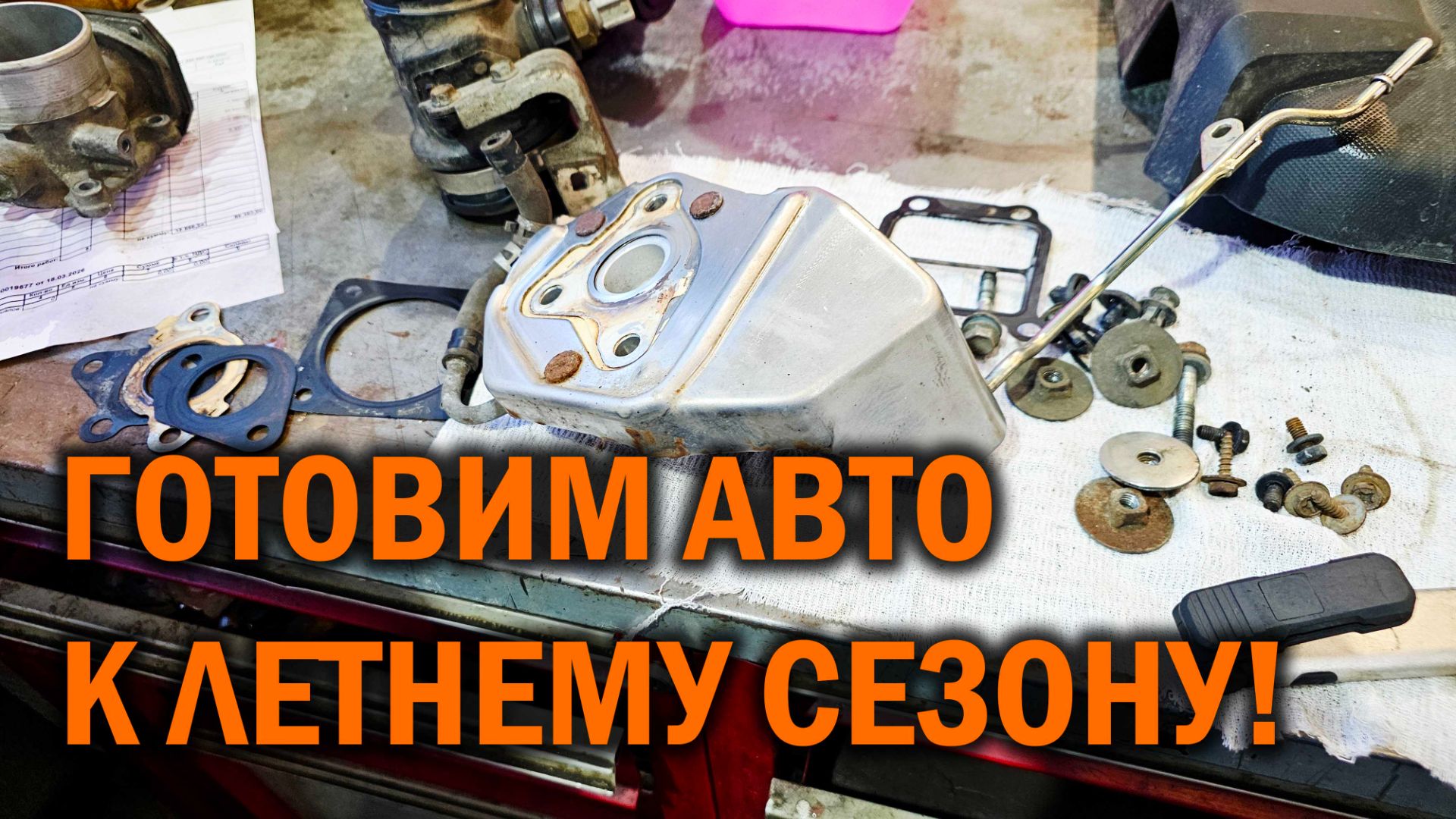 Глубокая мойка радиаторов, ЕГР, впускного коллектора, форсунки прожига у дизельных авто - SoundSpeed