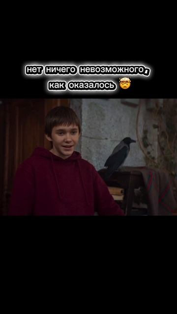 Нет ничего невозможного