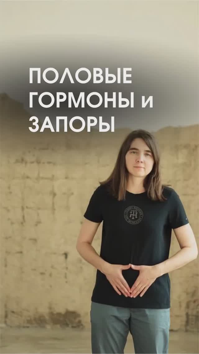 Половые гормоны и запоры