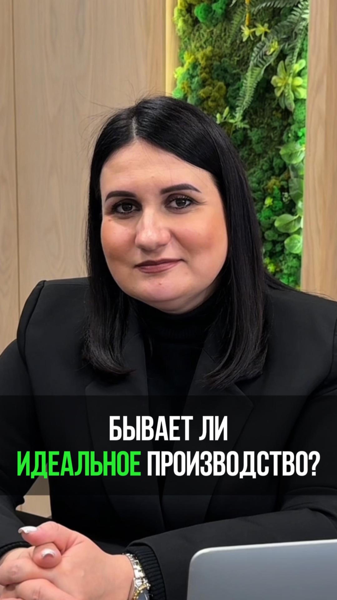 Бывает ли идеальное производство?