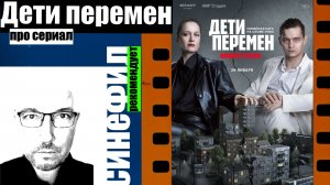 Сериал «Дети перемен»: классное атмосферное кино, немного в артхаусе