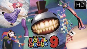 Удивительный цифровой цирк: 9 Серия (Трейлер 2026)