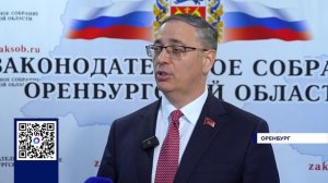 В ОРЕНБУРГСКОМ ПАРЛАМЕНТЕ ОБСУДИЛИ СИТУАЦИЮ С НАЛОГАМИ