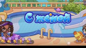 С женой бриэль 🌾💍