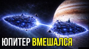 Что Юпитер сделал с 3I/ATLAS — и почему это странно