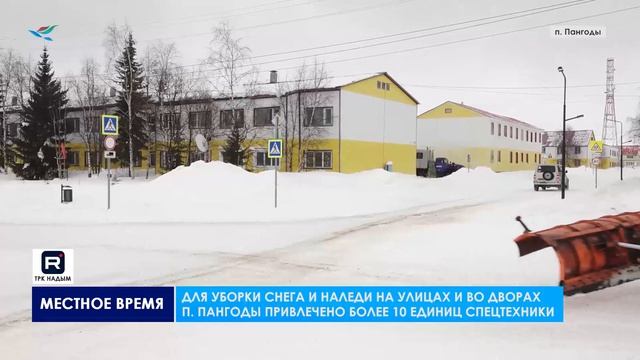 Уборка снега в Пангодах