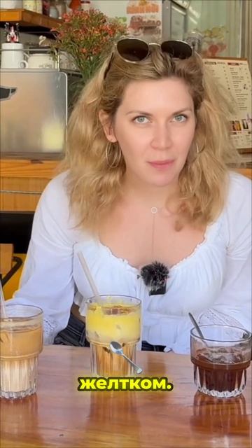 Почему во Вьетнаме пьют кофе с яичным желтком?