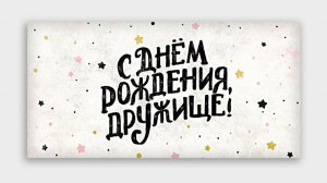 Геннадий Самойлов "С днём рождения, друг!"