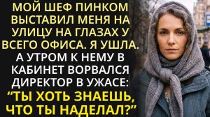 Истории из жизни| Все смеялись над хромой секретаршей. |Аудио рассказы|Жизненные истории