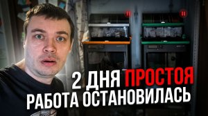 Бизнес встал на 2 дня | Штрафы и простой