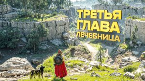 ЛУК С ЗОЛОТЫМИ УЗЛАМИ И ТРЕТЬЯ ГЛАВА ЛЕЧЕБНИЦА . Crimson Desert  (часть 8)