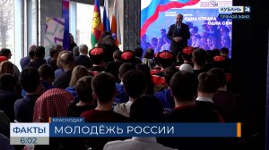 Краевой молодежный форум «Одна страна — одна семья» прошел в Краснодаре