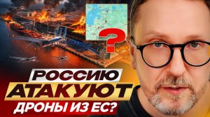 Россию атакуют дроны из ЕС
