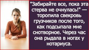 ИСТОРИИ ИЗ ЖИЗНИ|Забирайте все, пока эта стерва не очнулась!|РЕАЛЬНЫЕ ИСТОРИИ|ЖИЗНЕННЫЕ ИСТОРИИ