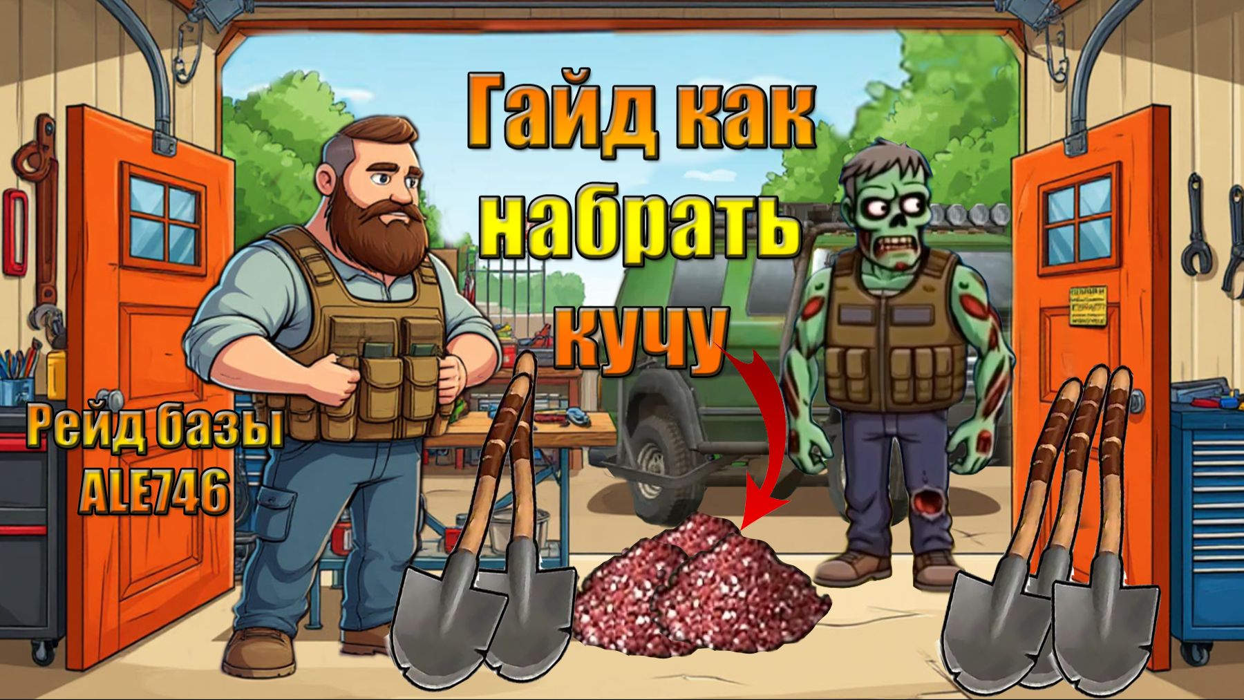 270 термитки за раз и рейд базы ALE746 в мире Last Day | Ласт Дей | LDoE