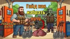 270 термитки за раз и рейд базы ALE746 в мире Last Day | Ласт Дей | LDoE