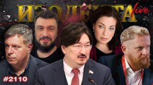 ИЗОЛЕНТА Live #2110 | 27.03.26