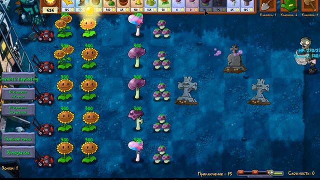 пвз фьюжн 2 прииключение