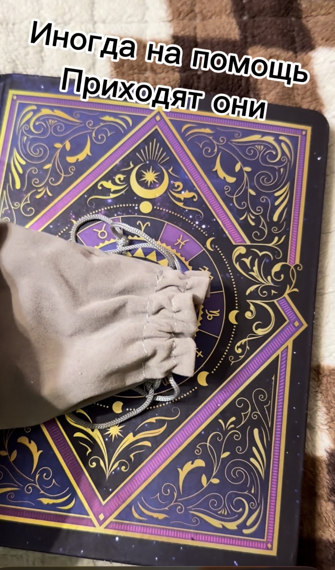 Когда карты таро не справляются