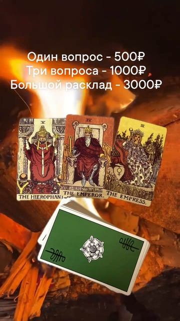 #таро #расклады