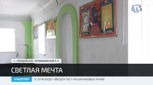 В селе Гвардейское Первомайского района проводят реконструкцию мечети