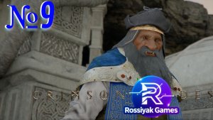 #9 [Прохождение Игры Crimson Desert]-Институт Схоластоун