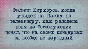🍀_Подборка_Пасхальных_Анекдотов!