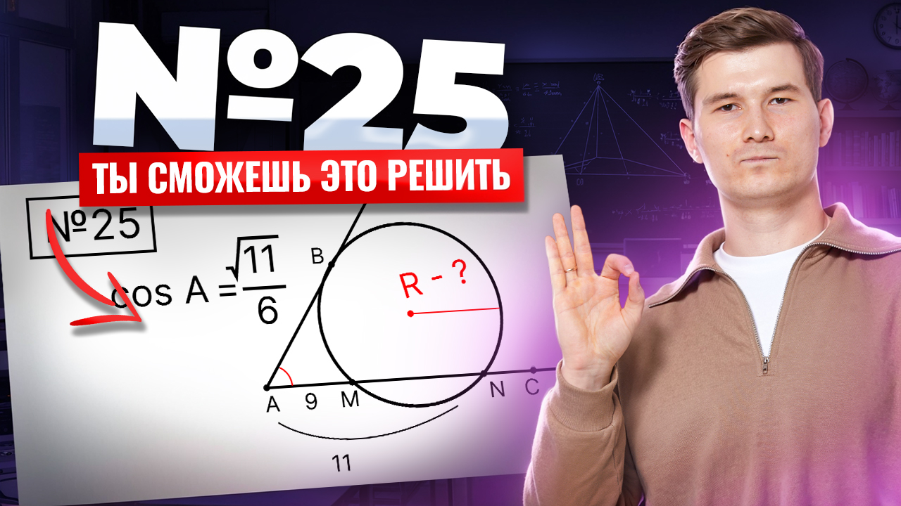 Задание 25 ОГЭ математика 2026 | Геометрия повышенной сложности | Умскул