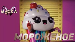 «Мороженое» 2