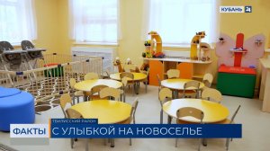 Новый детский сад открыли в Тбилисском районе