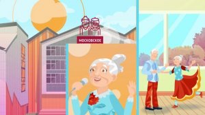 День пожилого человека Мультфильм