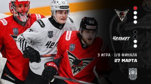 ОМСКИЕ КРЫЛЬЯ - ЧЕЛМЕТ. ОБЗОР МАТЧА