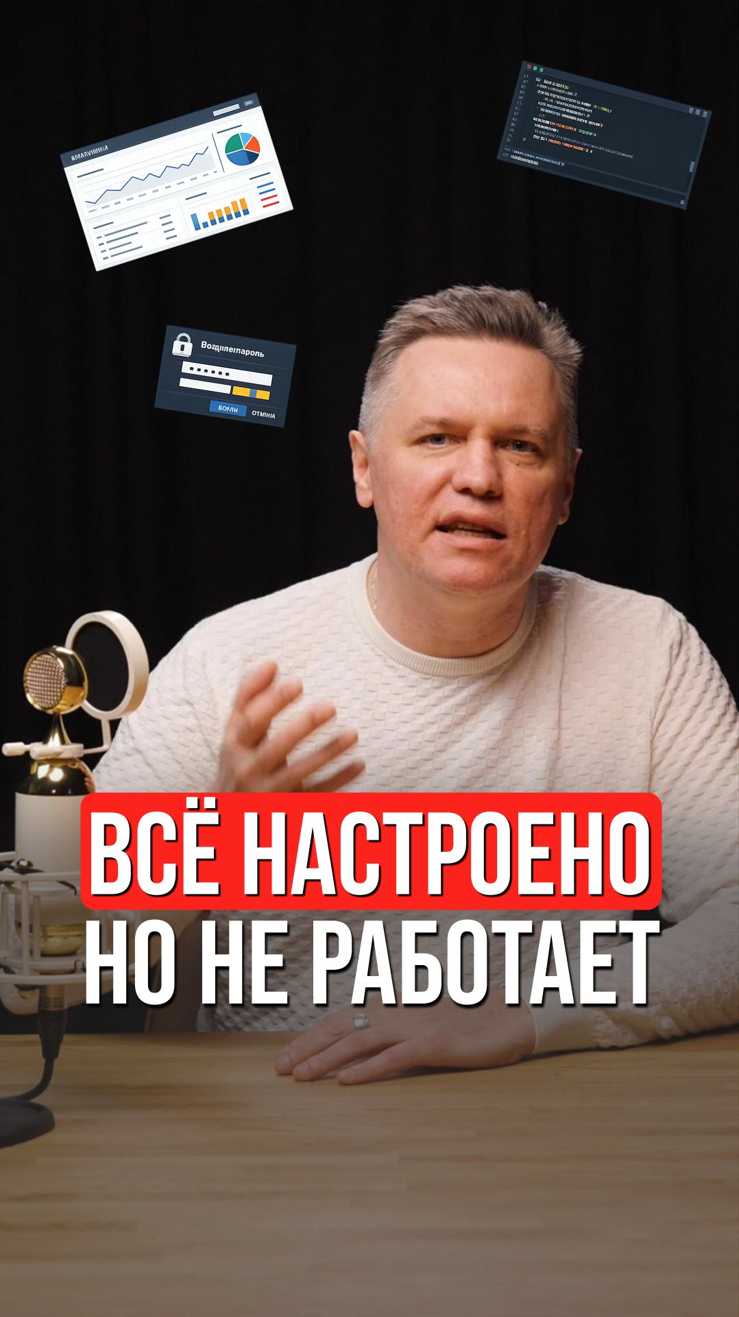 ВСЁ внедрили, но ничего не работает?