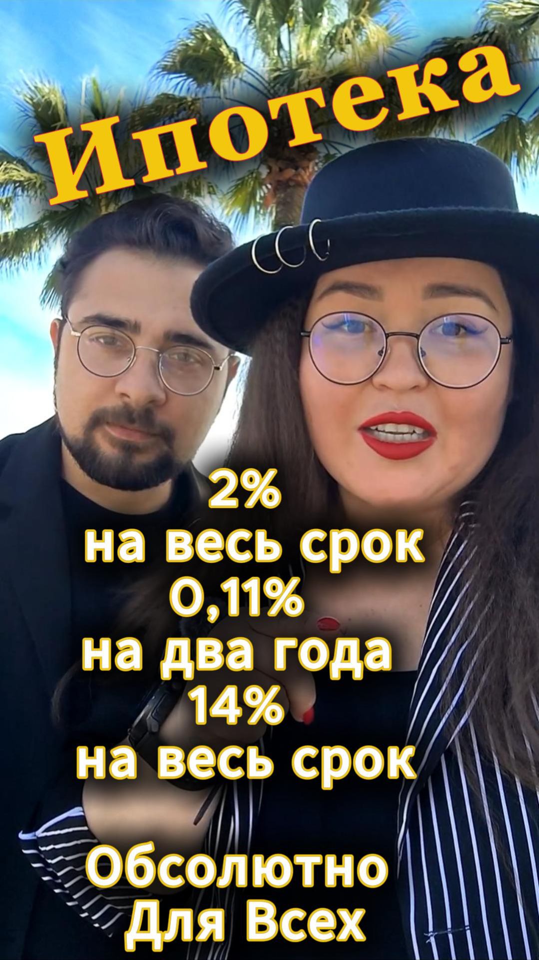 ипотека селфи видео