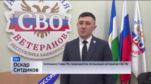 В Башкортостане создаются единые центры поддержки участников СВО