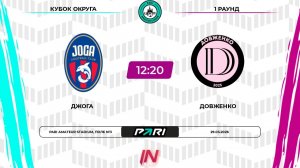 Джога - Довженко | 1 раунд | Центр | Pari Amateur League
