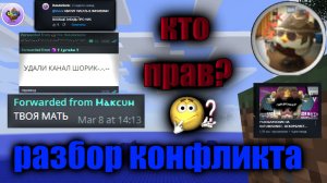 Разбор конфликта: Shorik и RutubeSonic.