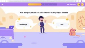 Английский 1 класс урок  2 Say Goodbye