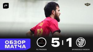 Fc Friends 5-1 Sforzesco Mosca Обзор голов матча