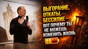 Почему сила воли часто приводит не к росту, а к выгоранию?