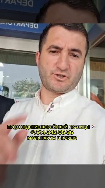 ПАРОМ В КОРЕЮ / ПРОХОЖДЕНИЕ КОРЕЙСКОЙ ГРАНИЦЫ #shorts #паромвкорею #паромкорея #работавкорее #вахта