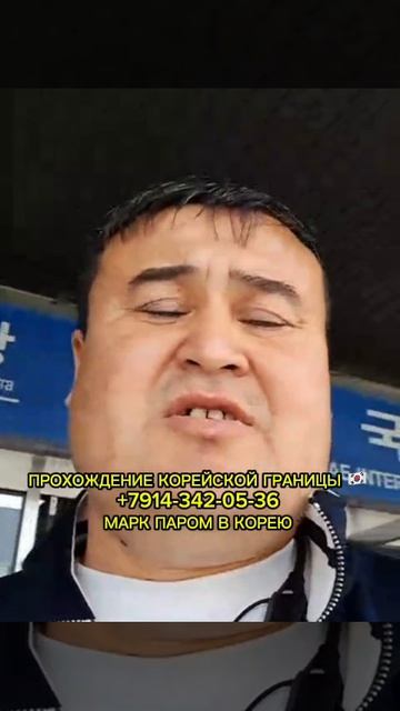 ПАРОМ В КОРЕЮ / ПРОХОЖДЕНИЕ КОРЕЙСКОЙ ГРАНИЦЫ #shorts #паромвкорею #паромкорея #работавкорее #вахта