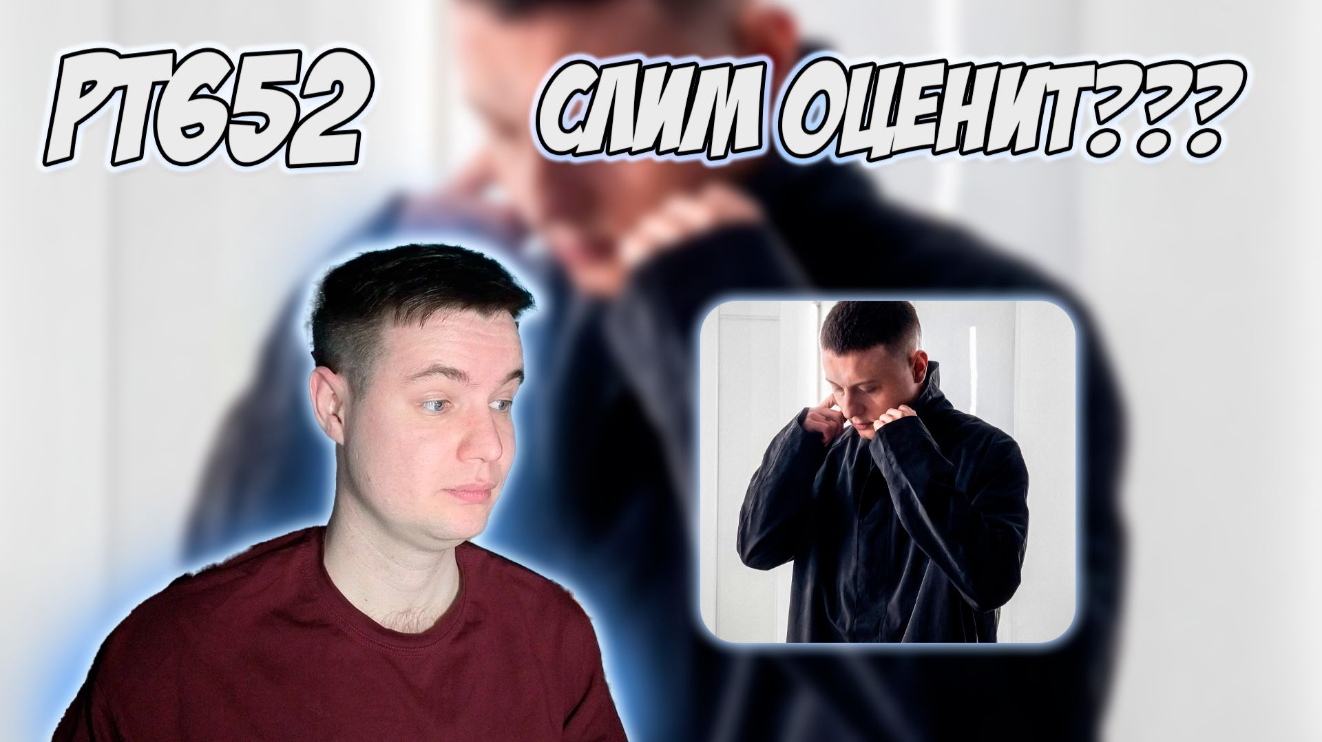 БАСОТА — ПОТЕПЛЕЛО | РЕАКЦИЯ