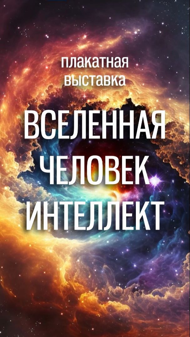 Плакатная выставка