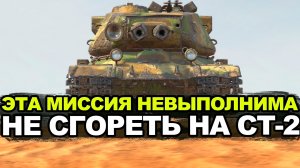 Пробую реабилитироваться на новом СТ-2 в Обновлении 26.4 | Tanks Blitz стрим