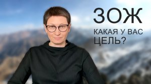 Здоровый Образ Жизни. Какая у вас цель?