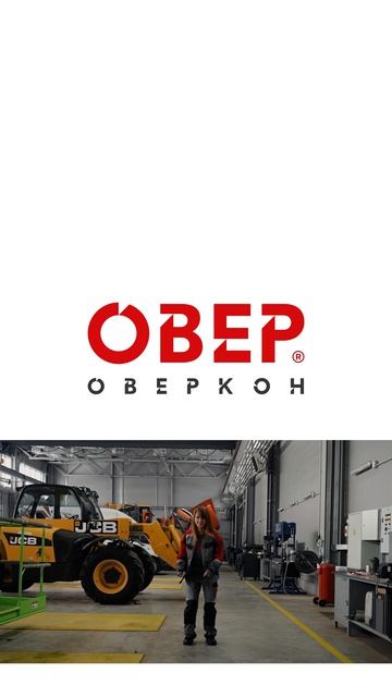 ⬆️ Прыгай вверх вместе с ОВЕРКОН ⬆️