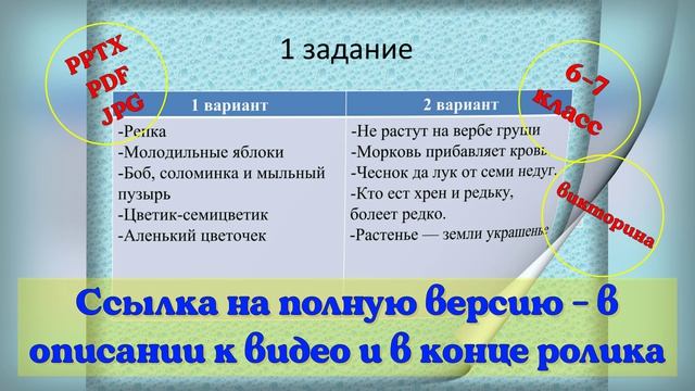 Турнир по растениям