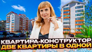 Двухуровневая квартира 147 м² в Анапе: Обзор объекта с потенциалом